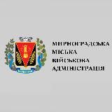 МИРНОГРАДСЬКА МІСЬКА ВІЙСЬКОВА АДМІНІСТРАЦІЯ