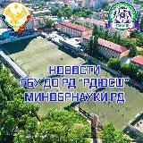 НОВОСТИ ГБУ ДО РД «РДЮСШ»