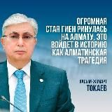 АЛМАТИНСКАЯ ТРАГЕДИЯ