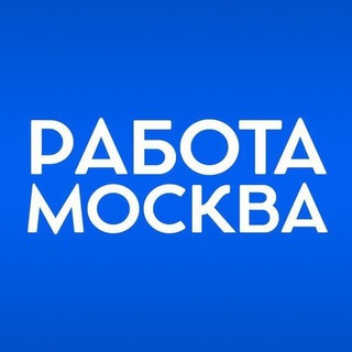 РАБОТА МОСКВА ВАКАНСИИ