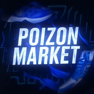 POIZON MARKET