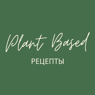 РЕЦЕПТЫ РАСТИТЕЛЬНОЙ КУХНИ