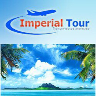 IMPERIAL_TOUR