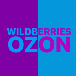 ЧАТ ПОСТАВЩИКОВ WILDBERRIES И OZON