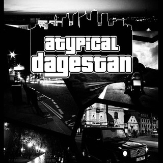 НЕТИПИЧНЫЙ ДАГЕСТАН