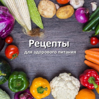 РЕЦЕПТЫ | ВКУСНО | ПОЛЕЗНО