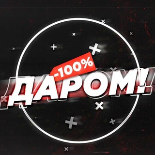 ПОЧТИ БЕСПЛАТНО