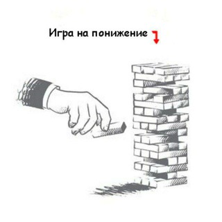 ИГРА НА ПОНИЖЕНИЕ (OPTIONSWORLD)