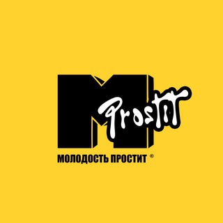 МОЛОДОСТЬ ПРОСТИТ! 6.01.24