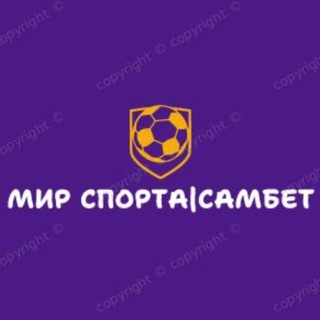 САМБЕТ|БЕСПЛАТНЫЕ ПРОГНОЗЫ НА СПОРТ