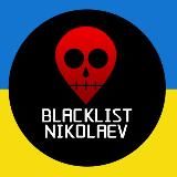  МИКОЛАЇВ BLACKLIST | НОВИНИ МИКОЛАЄВА