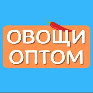 ЗАЯВКИ • ОВОЩИ • ФРУКТЫ • ОПТОМ | VEGETABLES • FRUITS • WHOLESALE