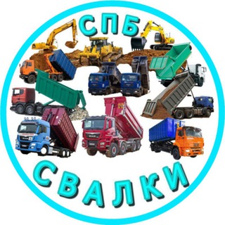 СВАЛКИ️ ОТВАЛЫ️ ПРИЕМКИ СПБ И ЛО