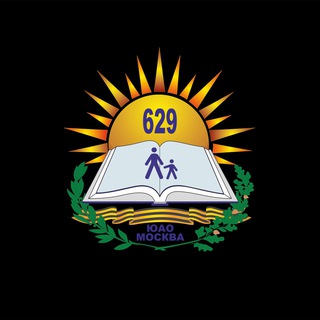 ШКОЛА 629