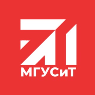 МГУСИТ НА СВЯЗИ