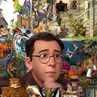 СКАЗКА СКАЗЫВАЕТСЯ