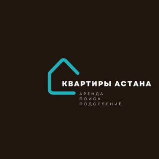 КВАРТИРЫ АСТАНА | АРЕНДА КВАРТИР АСТАНА | ПОИСК СОСЕДЕЙ АСТАНА