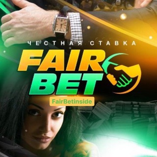 FAIRBET | ПРОГНОЗЫ НА СПОРТ