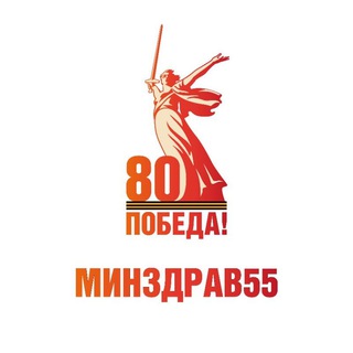 МИНZДРАВ55
