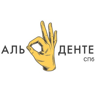 АЛЬ ДЕНТЕ СПБ