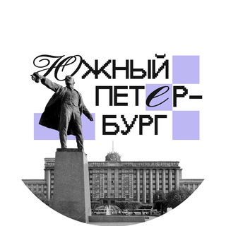 ЮЖНЫЙ ПЕТЕРБУРГ  Z