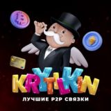 КРУТИЛКИН