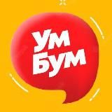 УМБУМ - КВИЗЫ, ВИКТОРИНЫ