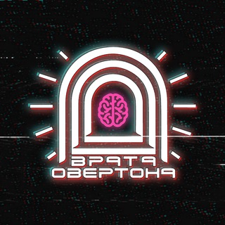 ВРАТА ОВЕРТОНА