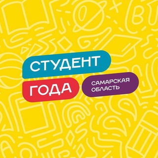 СТУДЕНТ ГОДА | САМАРСКАЯ ОБЛАСТЬ