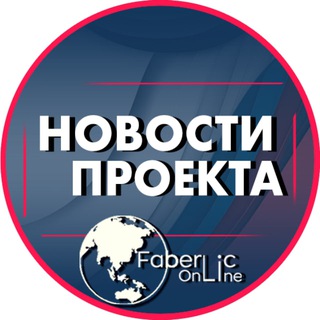 Я  #ПРОЕКТFABERLICONLINE
