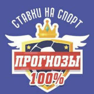 СТАВКИ НА СПОРТ С ПРОХОДИМОСТЬЮ 100%