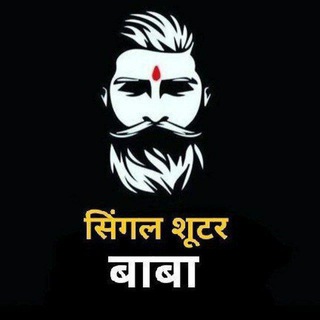 SINGAL शूटर बाबा