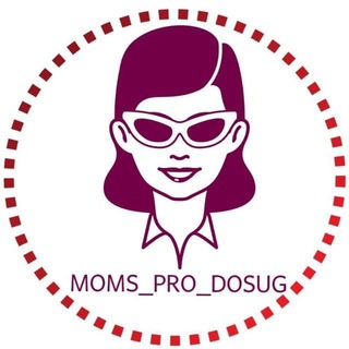 MOMS_PRO_DOSUG | АФИША ДЛЯ МАМ. МОСКВА