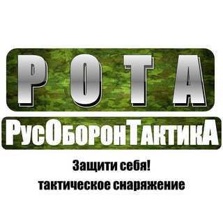 РУСОБОРОНТАКТИКА