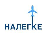 НАЛЕГКЕ | ПУТЕШЕСТВИЯ