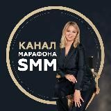 МАРАФОН ПО SMM ОТ ПОЛИ ГААН