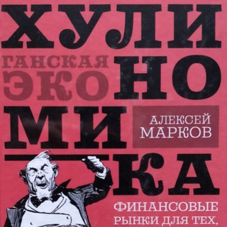 ХУЛИНОМИКА