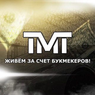 TMTBET | ПРОГНОЗЫ НА СПОРТ