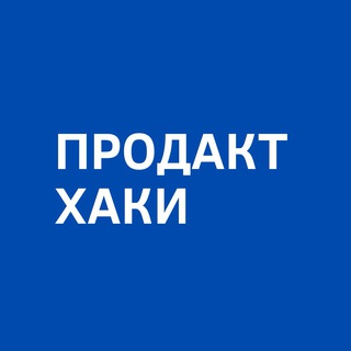 ПРОДАКТХАКИ