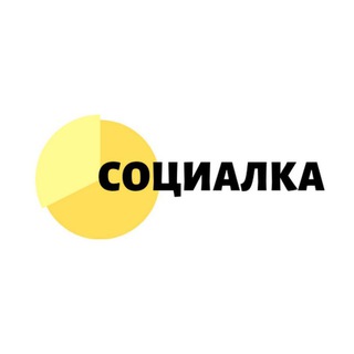 СОЦИАЛКА-ВЫПЛАТЫ
