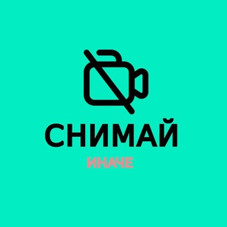 СНИМАЙ ИНАЧЕ | ИДЕИ ДЛЯ ФОТО