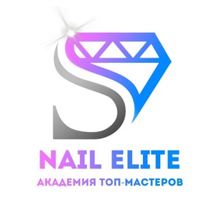 АКАДЕМИЯ ТОП-МАСТЕРОВ «NAIL ELITE»
