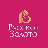 РУССКОЕ ЗОЛОТО