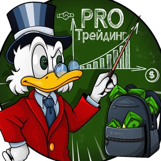 PRO ТРЕЙДИНГ | КРИПТОВАЛЮТА, ТРЕЙДИНГ, АНАЛИТИКА