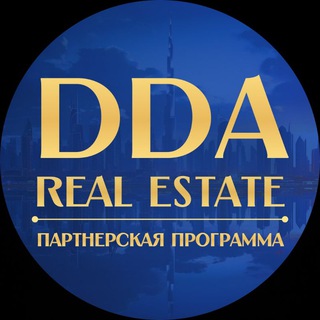 ПАРТНЕРЫ DDA REAL ESTATE