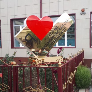 ГКОУ РД «БАБАЮРТ ШКОЛА ИНТЕРНАТ - 11»