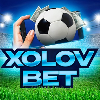 XOLOV BET | ПРОГНОЗЫ НА ФУТБОЛ