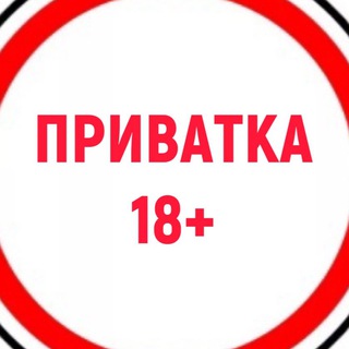 ПРИВАТНЫЙ