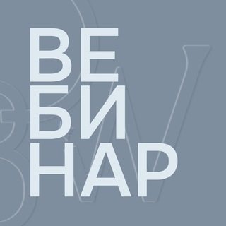 БЕСПЛАТНЫЙ ВЕБИНАР 24 НОЯБРЯ В 19:00 ОТ TISHBYME