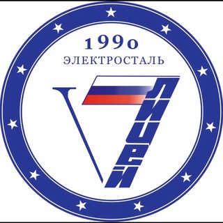 МОУ «ЛИЦЕЙ №7»,ЭЛЕКТРОСТАЛЬ